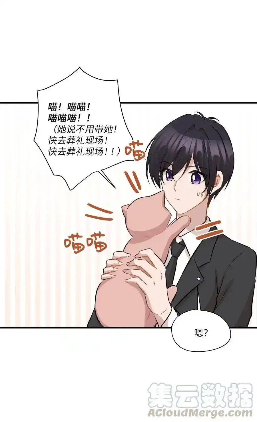 《为喵人生》45 奔赴葬礼 第57页