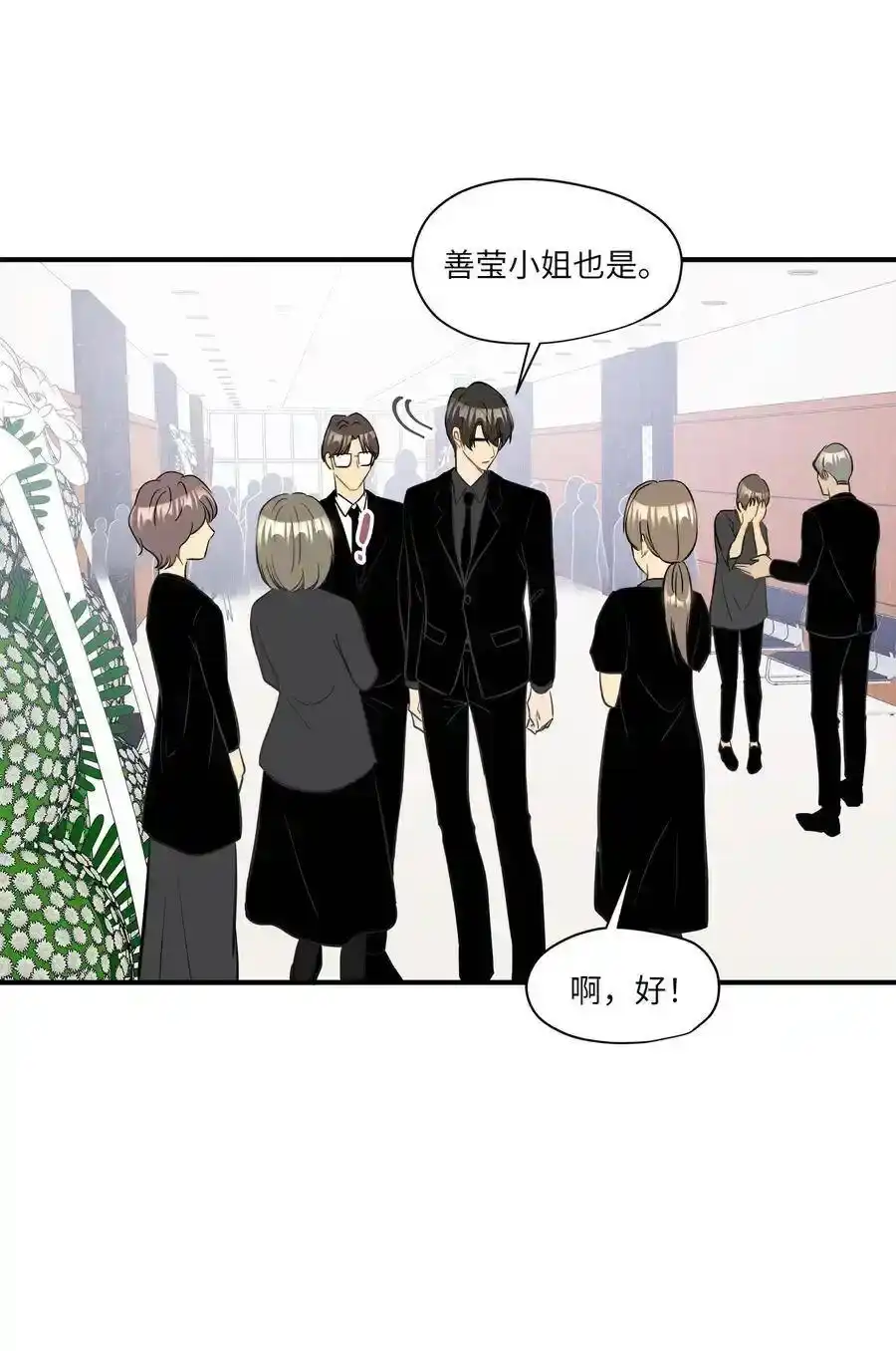 《为喵人生》45 奔赴葬礼 第34页