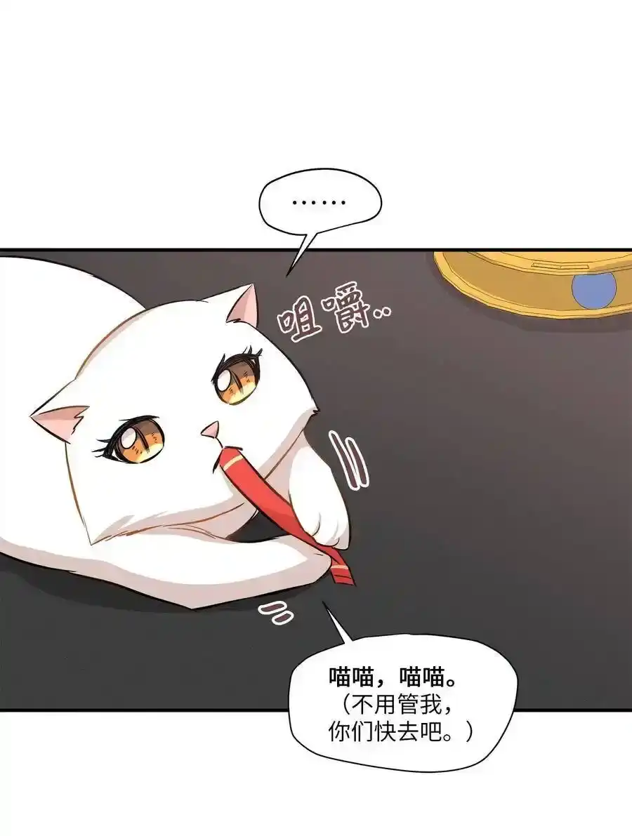 《为喵人生》45 奔赴葬礼 第55页