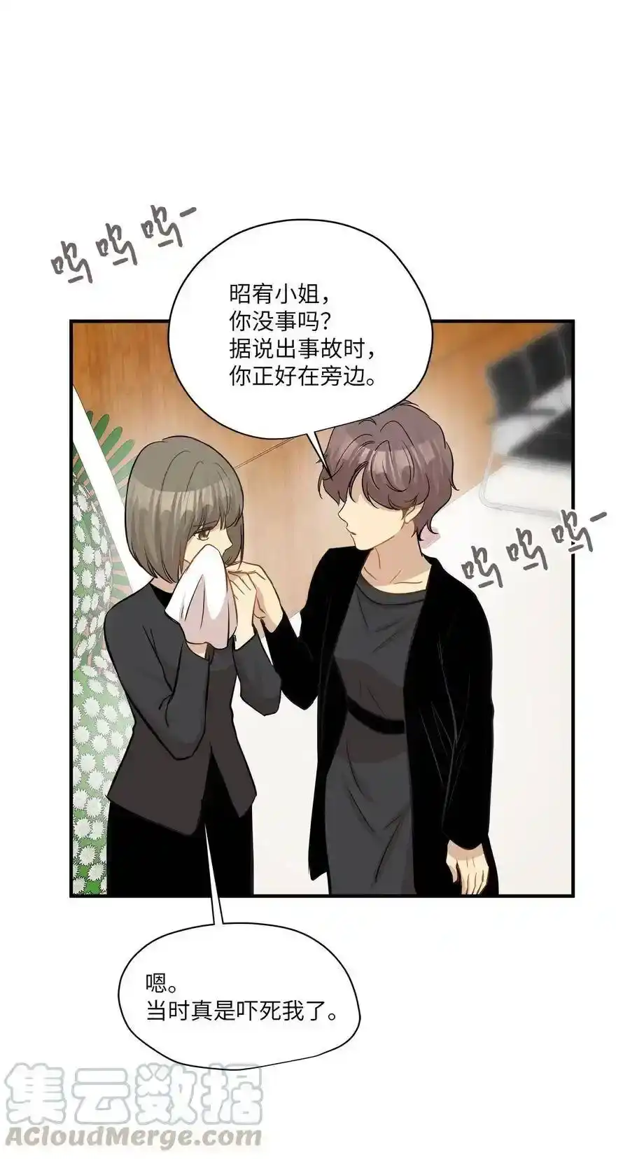 《为喵人生》45 奔赴葬礼 第25页