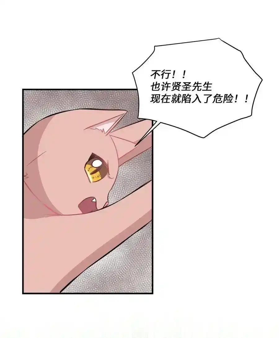 《为喵人生》45 奔赴葬礼 第6页