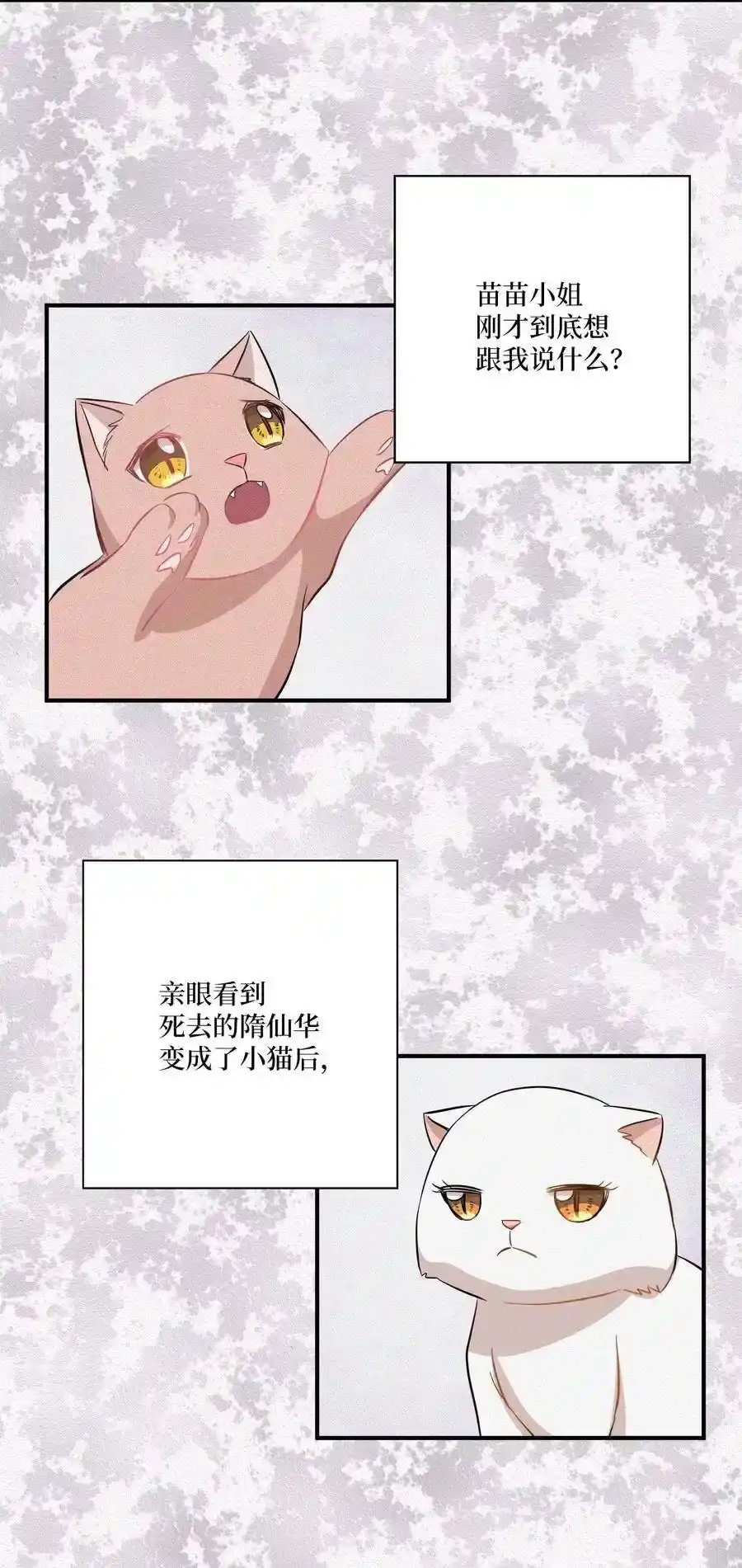 《为喵人生》45 奔赴葬礼 第39页