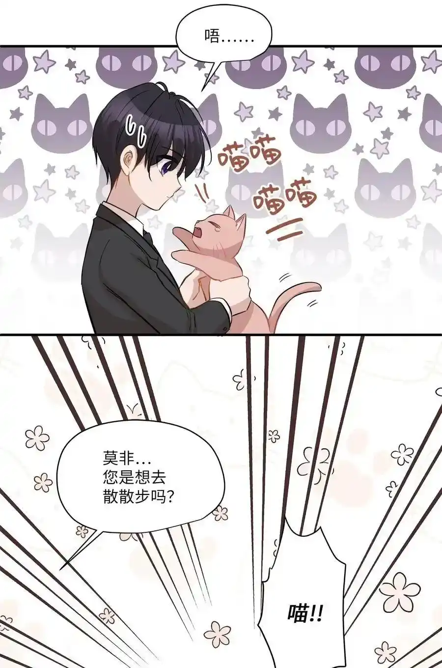 《为喵人生》45 奔赴葬礼 第52页