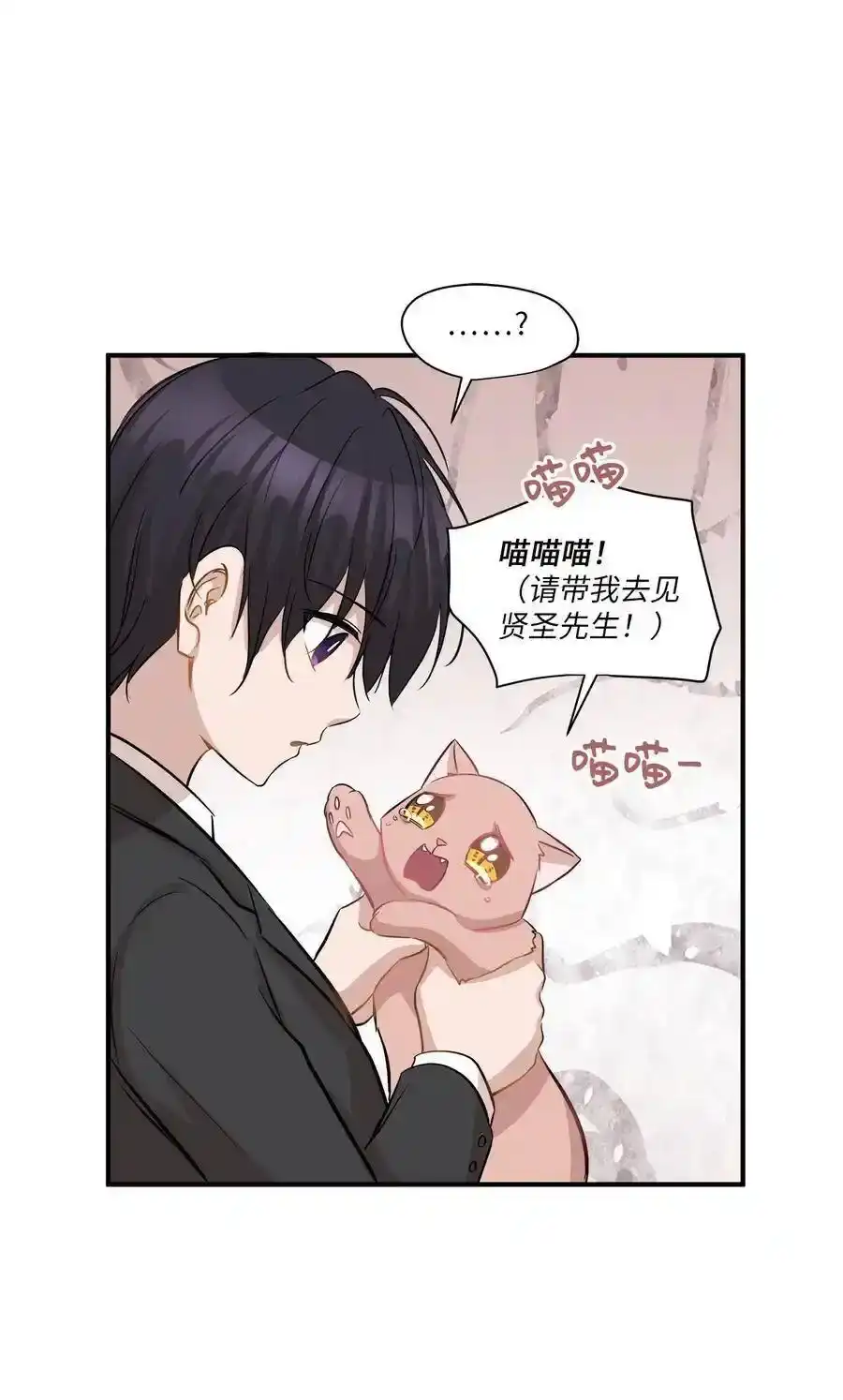 《为喵人生》45 奔赴葬礼 第50页