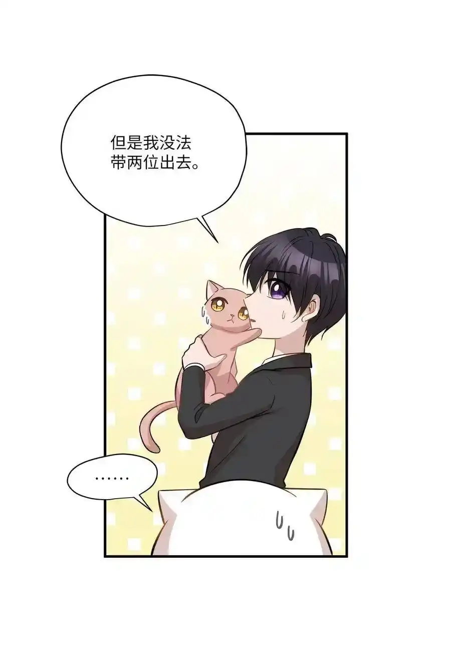 《为喵人生》45 奔赴葬礼 第66页