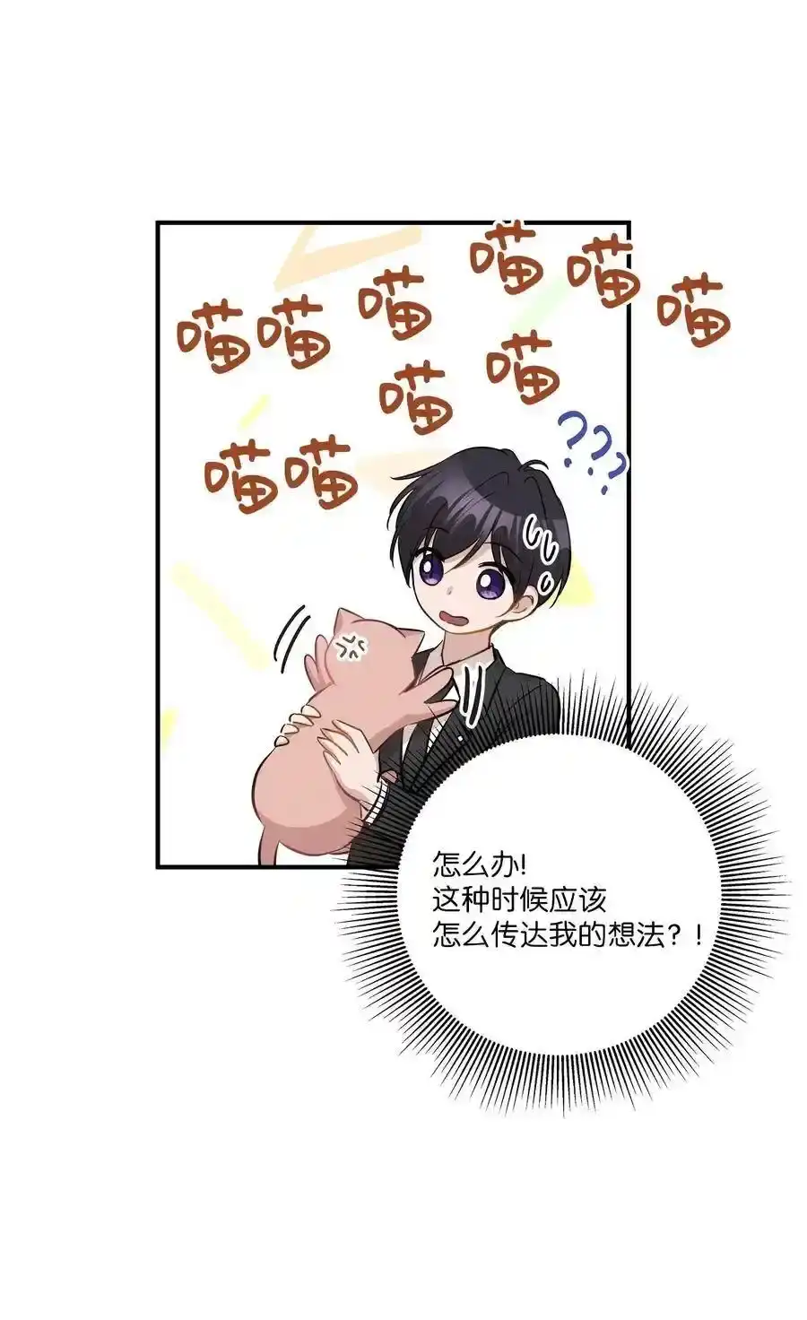 《为喵人生》45 奔赴葬礼 第58页