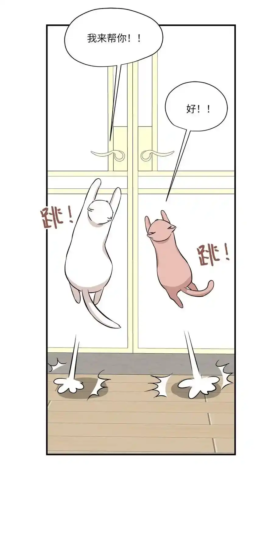 《为喵人生》45 奔赴葬礼 第19页