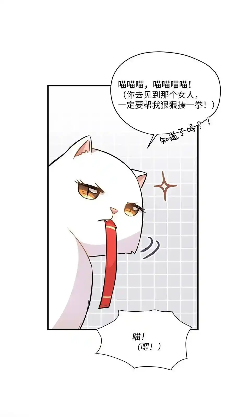 《为喵人生》45 奔赴葬礼 第68页