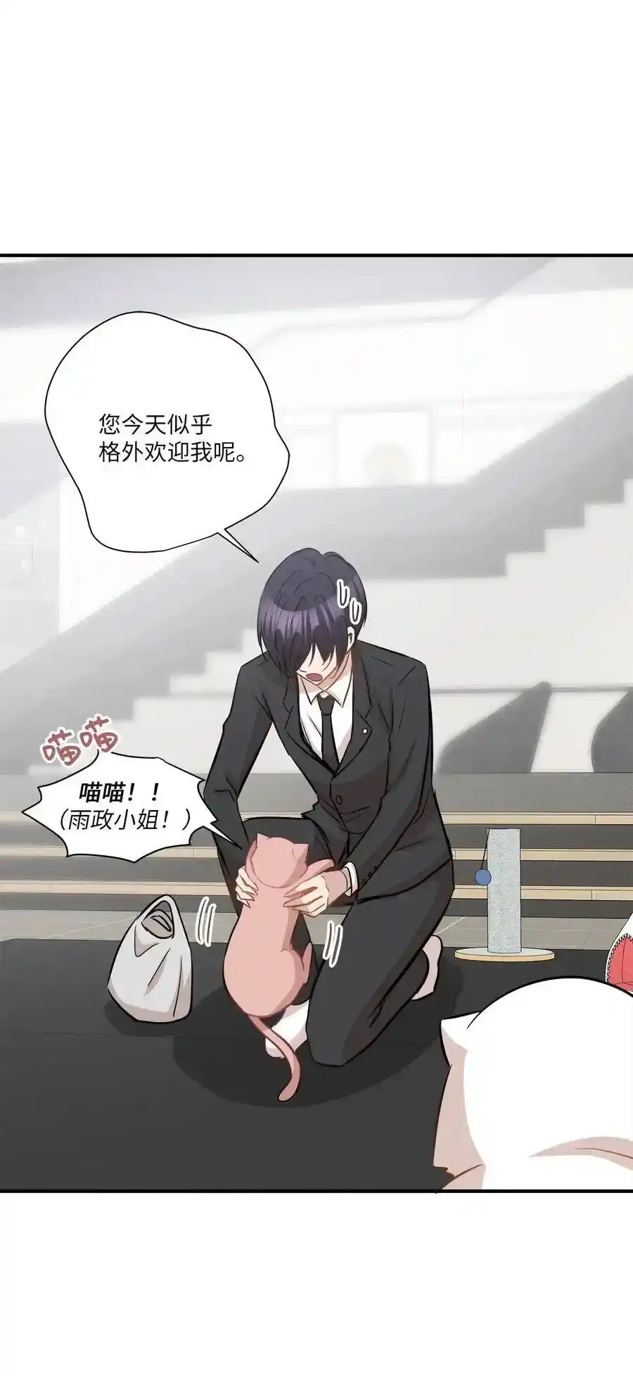 《为喵人生》45 奔赴葬礼 第48页