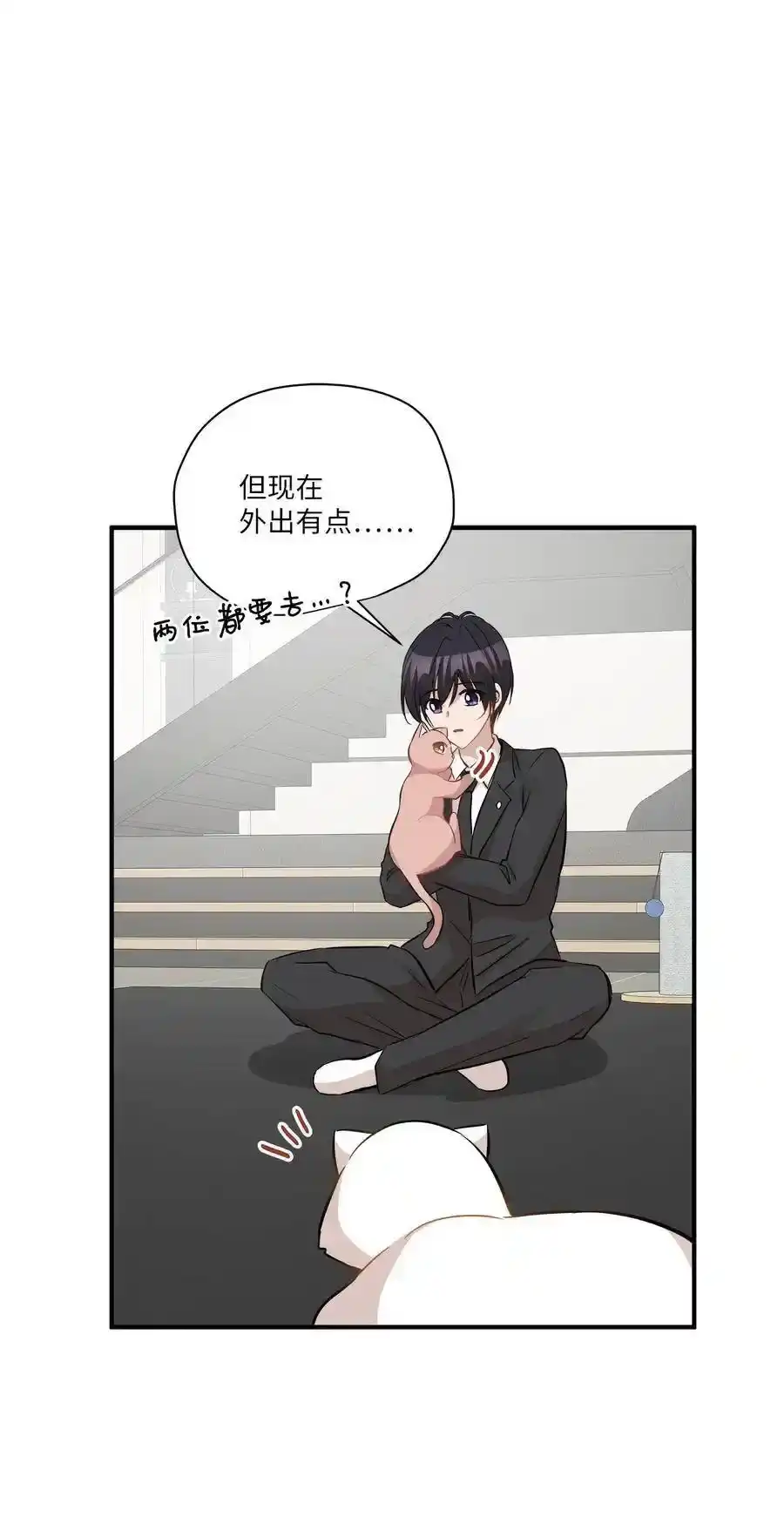 《为喵人生》45 奔赴葬礼 第54页