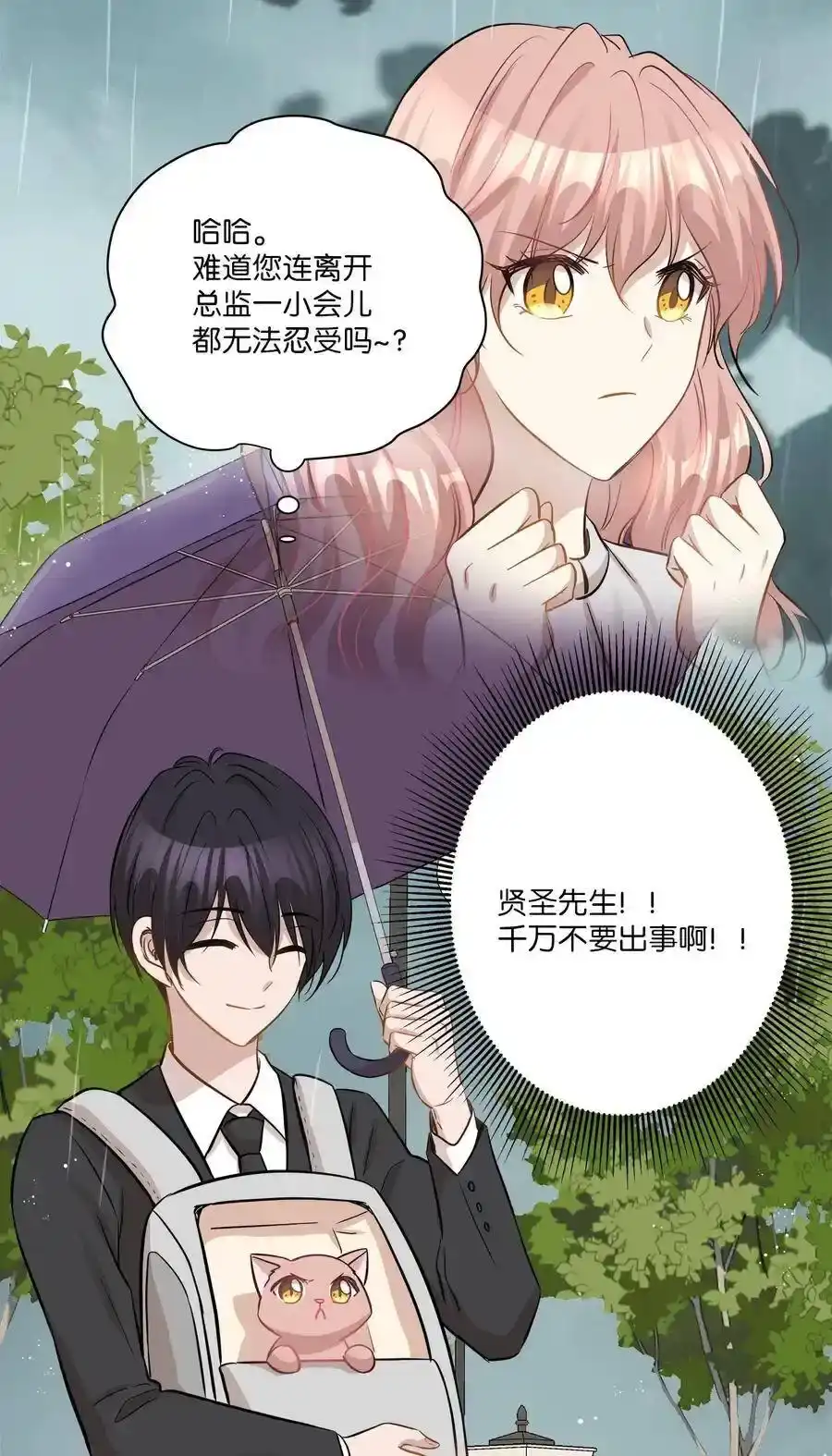 《为喵人生》45 奔赴葬礼 第70页