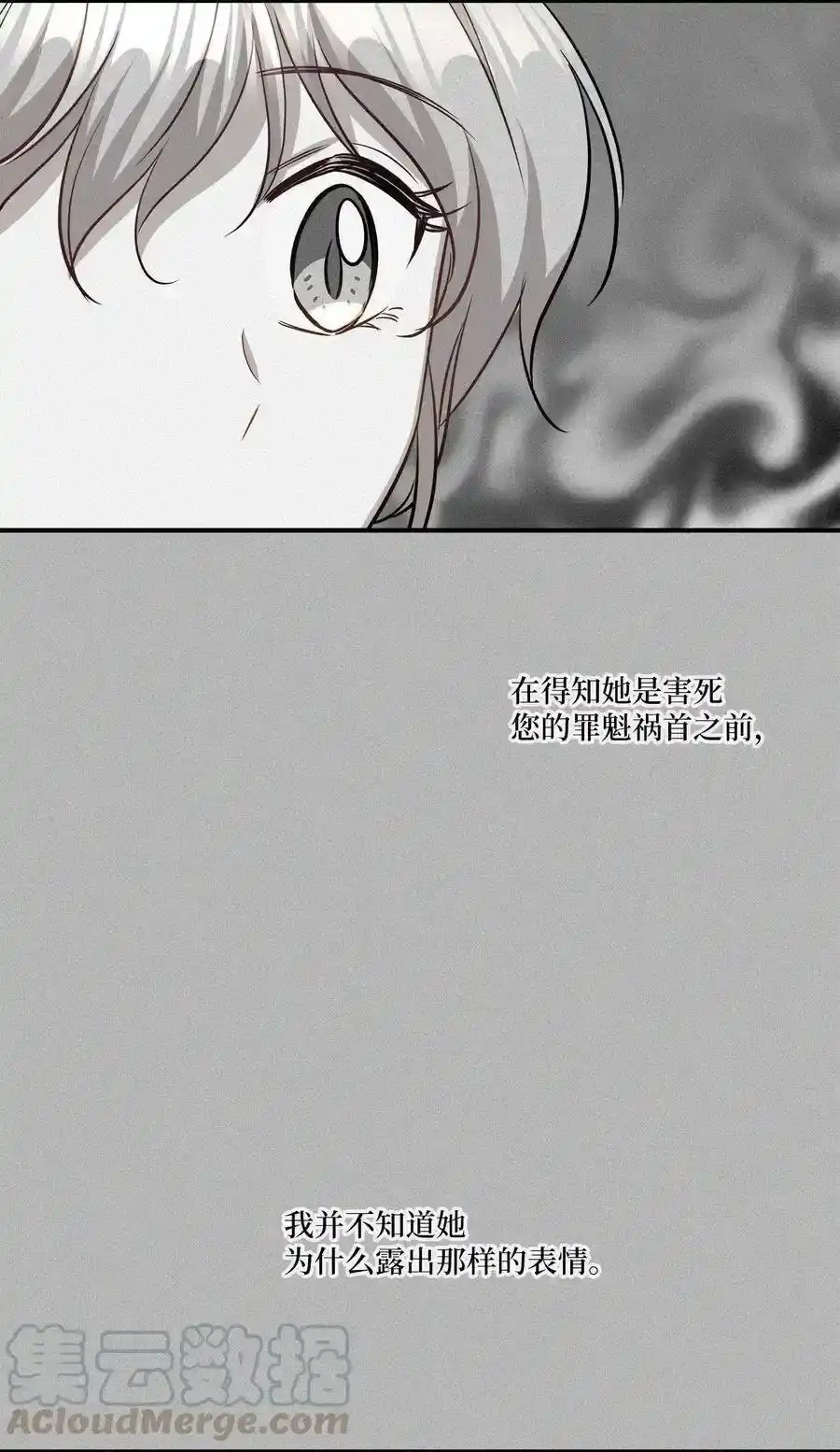 《为喵人生》45 奔赴葬礼 第13页