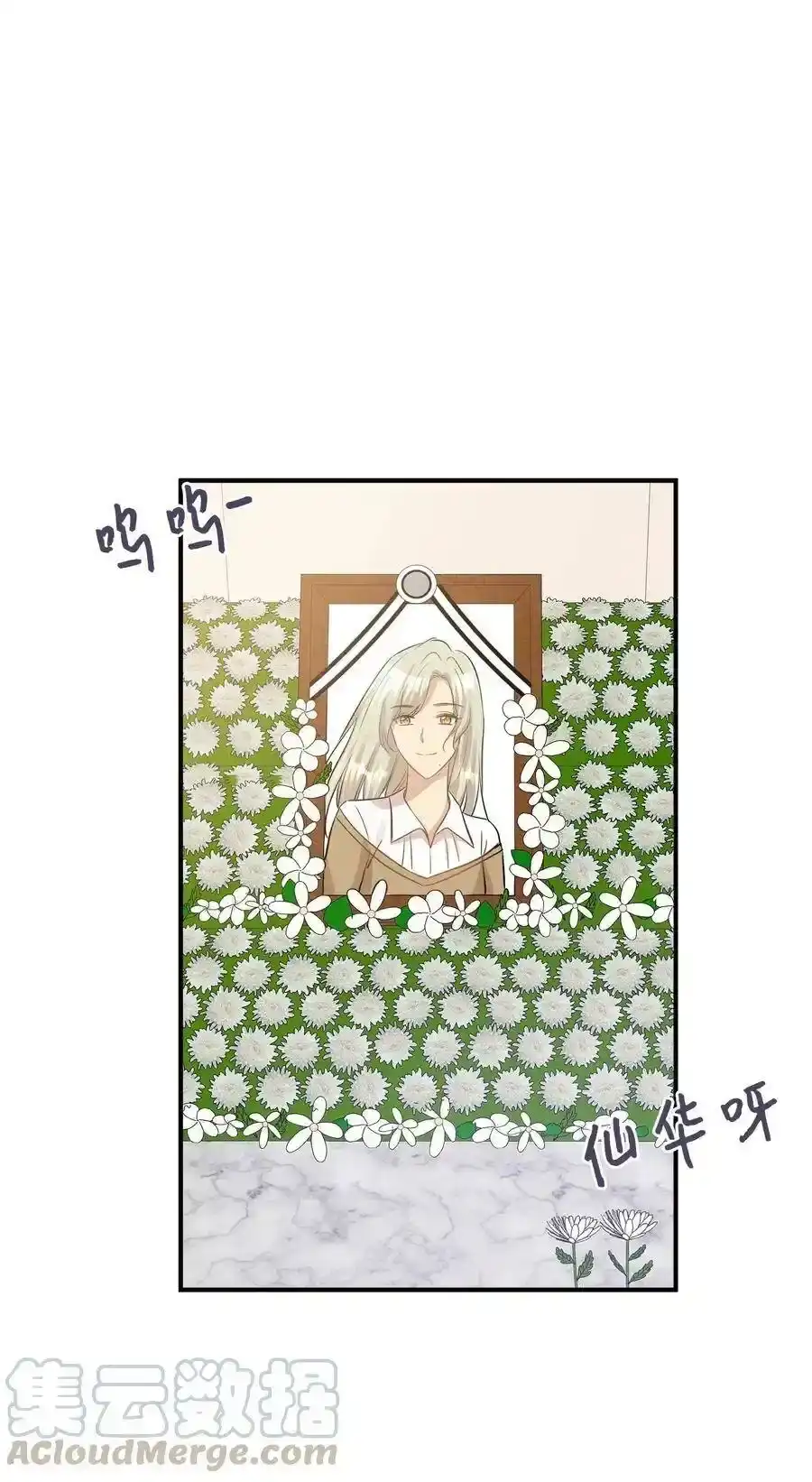 《为喵人生》45 奔赴葬礼 第37页