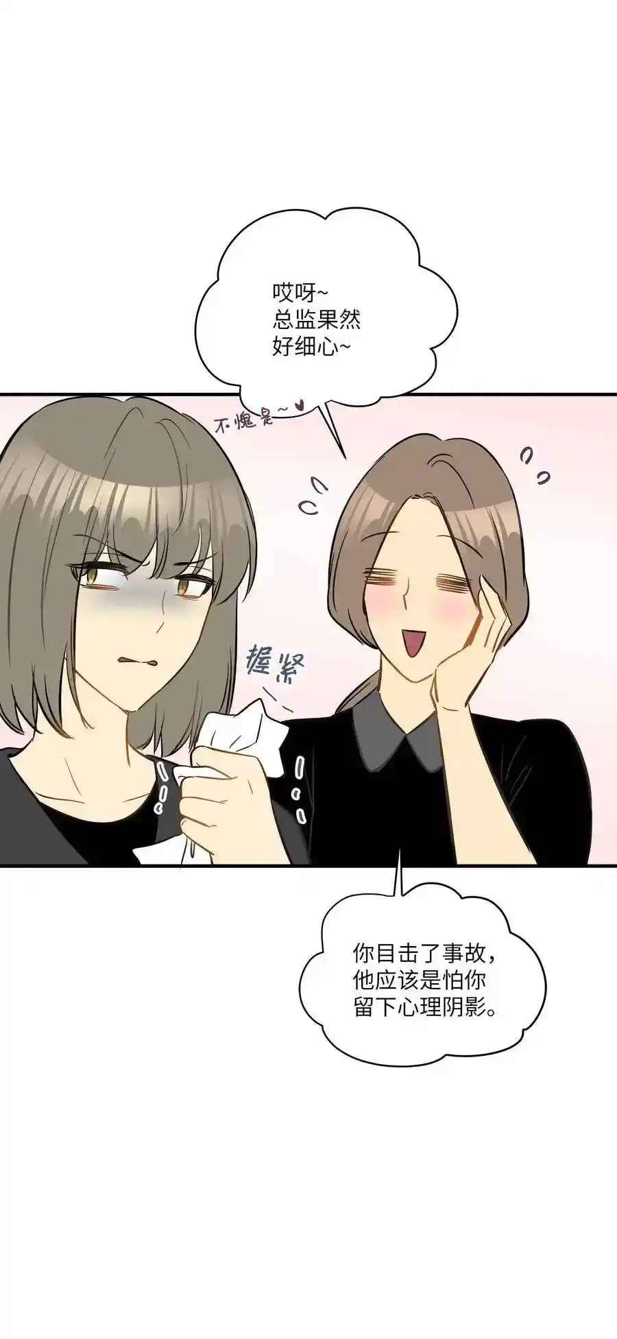 《为喵人生》45 奔赴葬礼 第36页