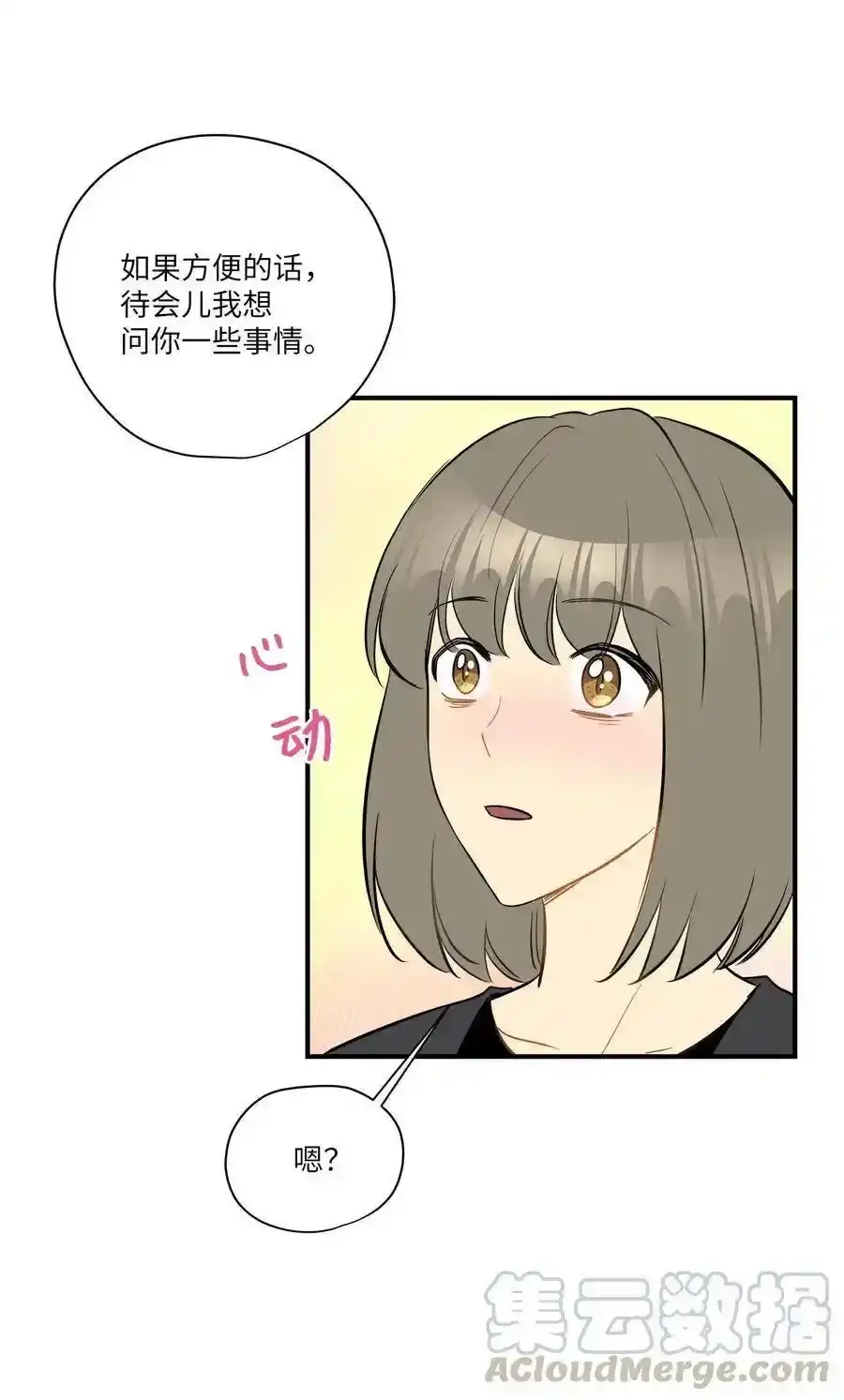 《为喵人生》45 奔赴葬礼 第33页