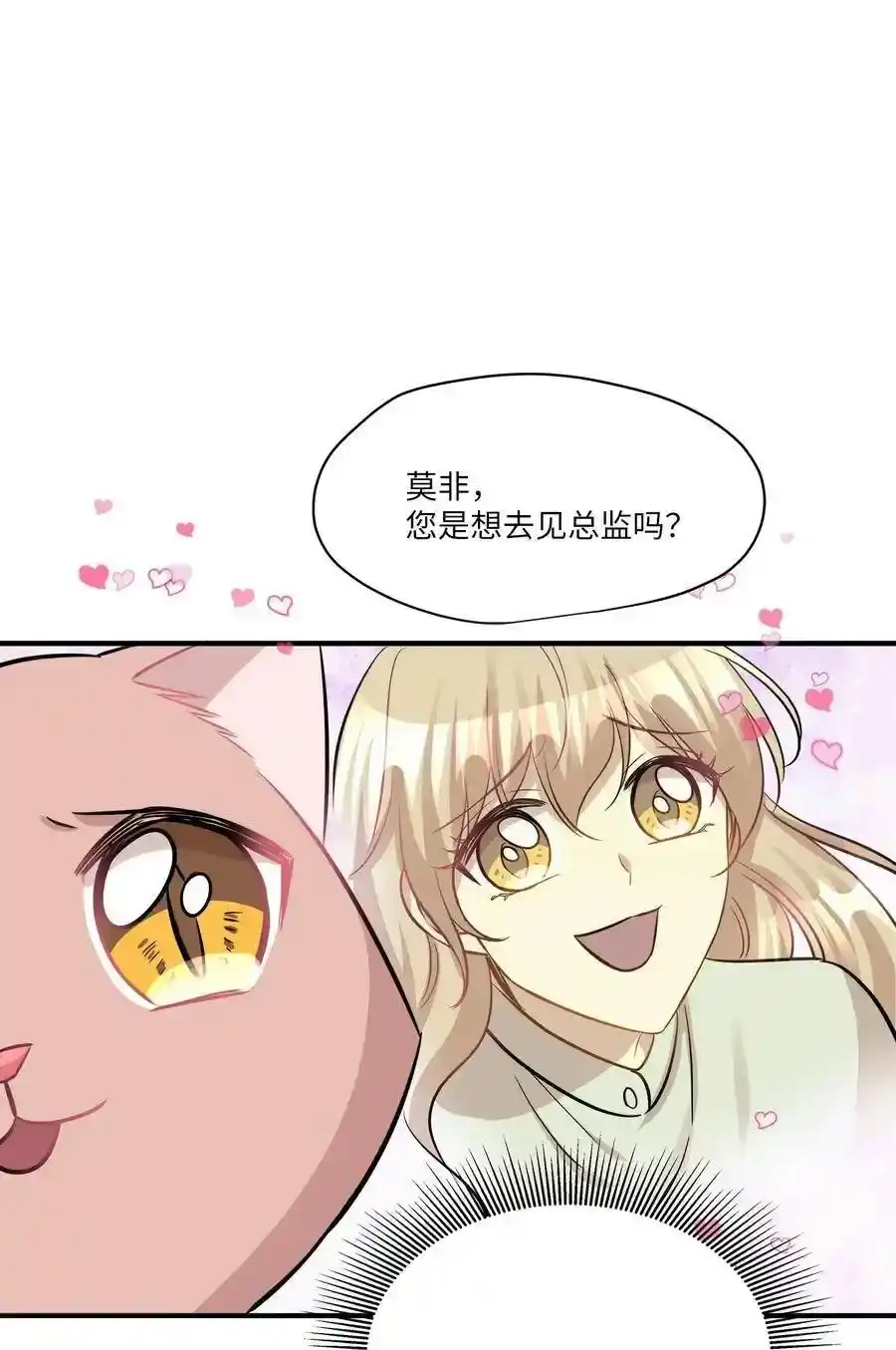 《为喵人生》45 奔赴葬礼 第63页