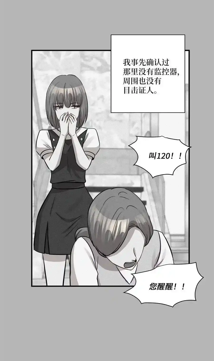 《为喵人生》45 奔赴葬礼 第27页