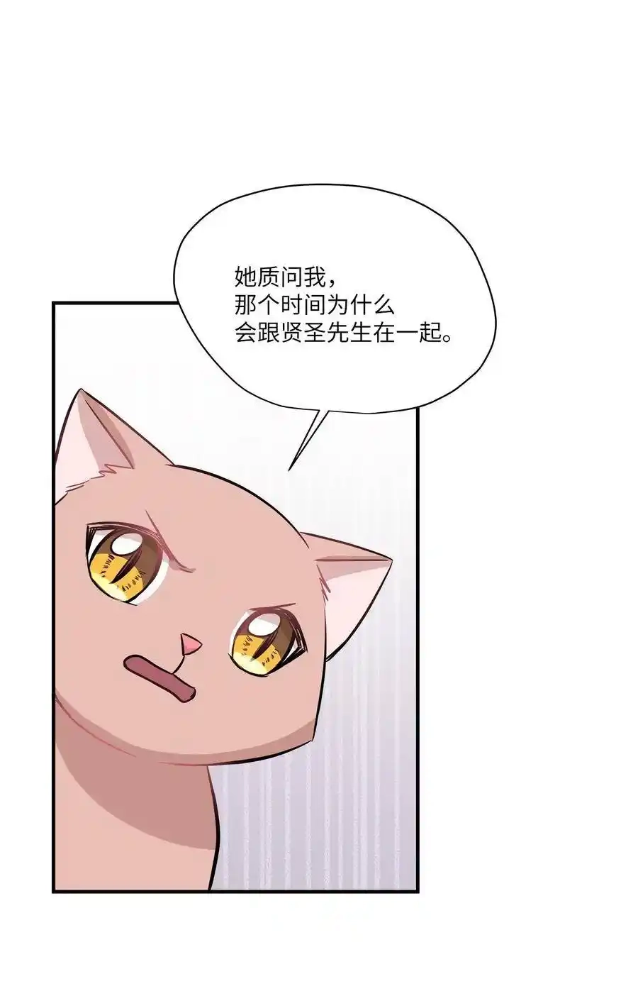 《为喵人生》45 奔赴葬礼 第16页