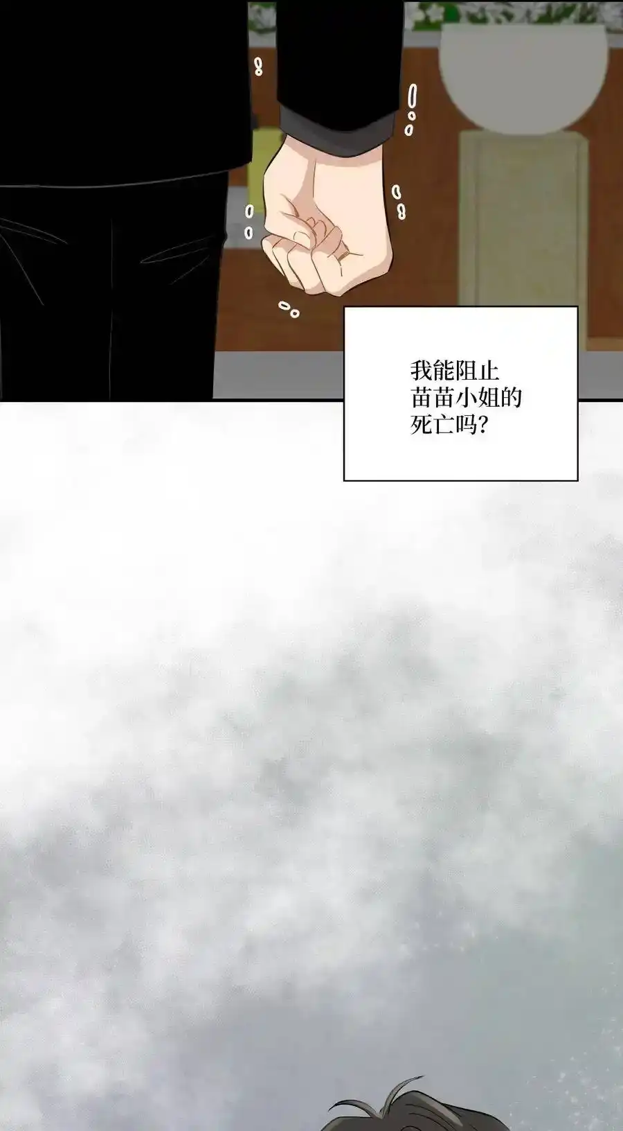 《为喵人生》45 奔赴葬礼 第42页