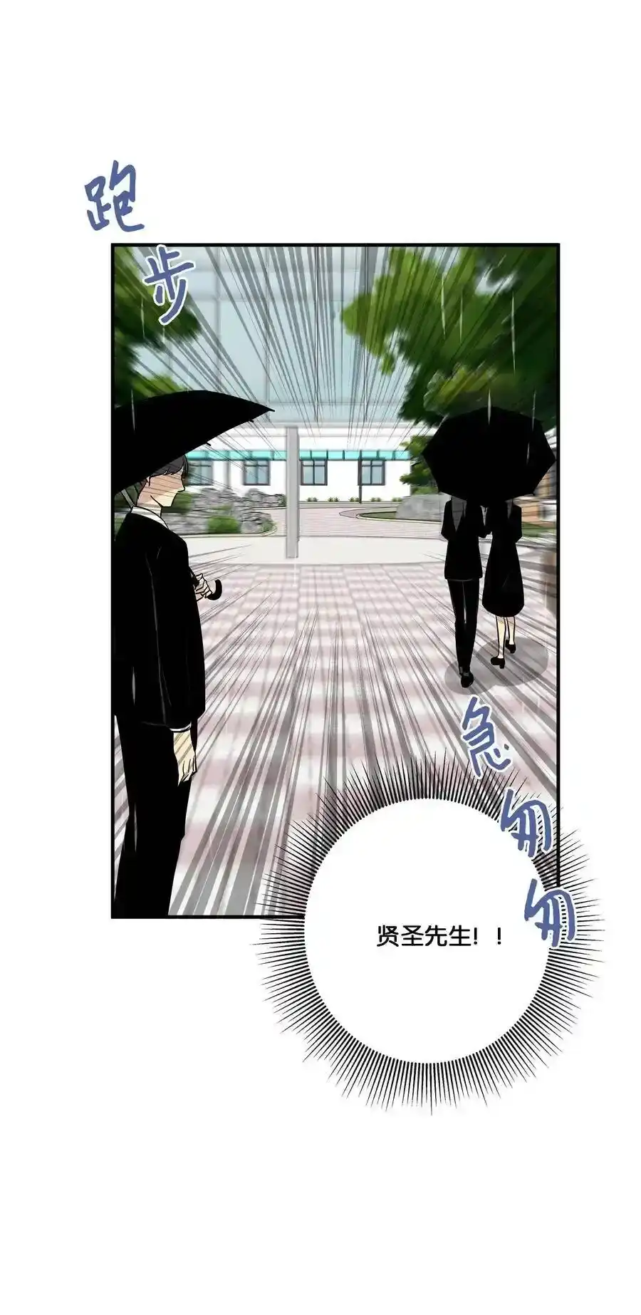《为喵人生》46 人面兽心 第31页