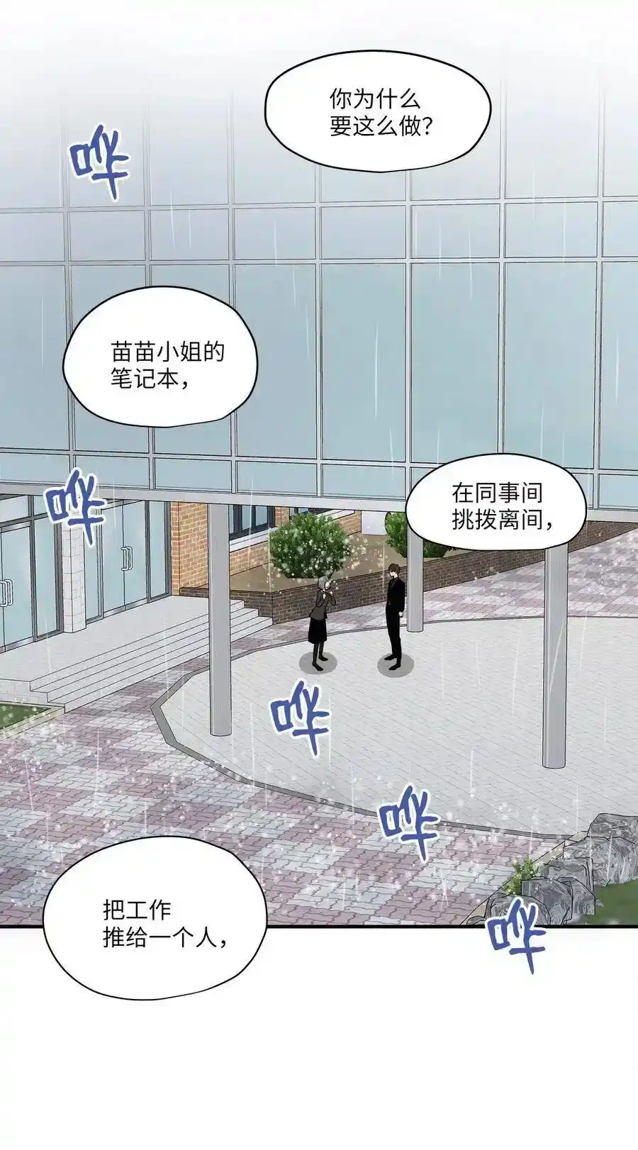 《为喵人生》46 人面兽心 第15页