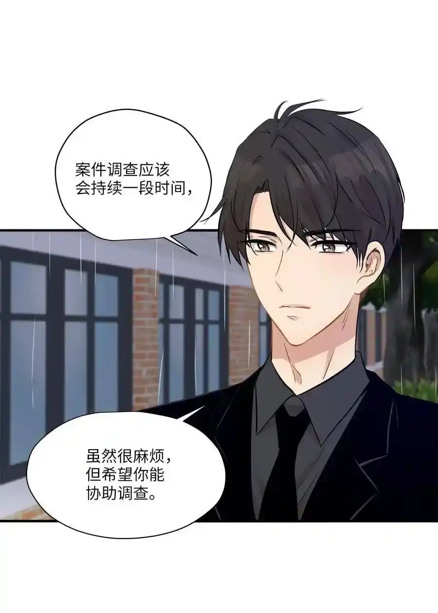《为喵人生》46 人面兽心 第6页