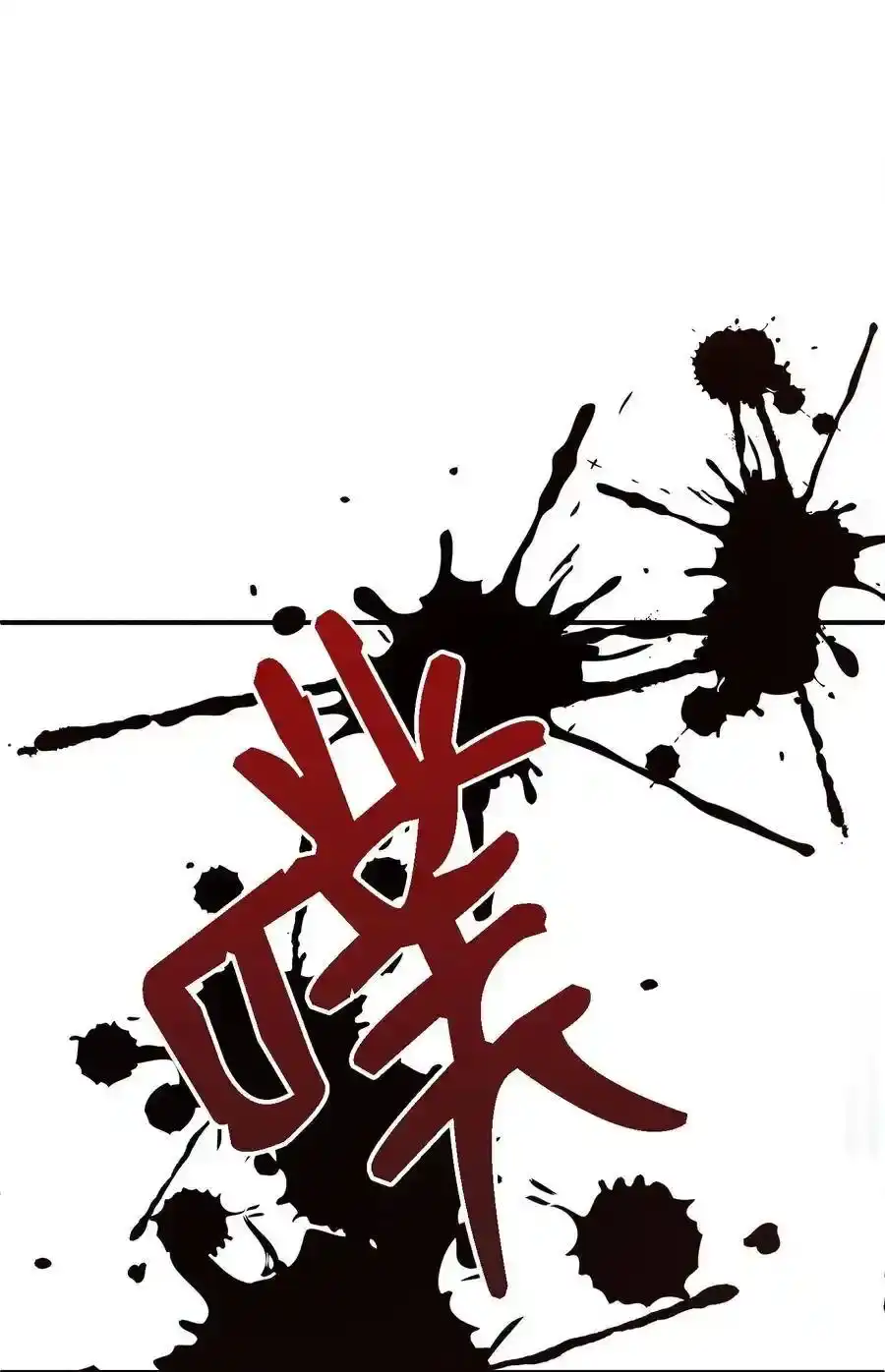 《为喵人生》46 人面兽心 第39页