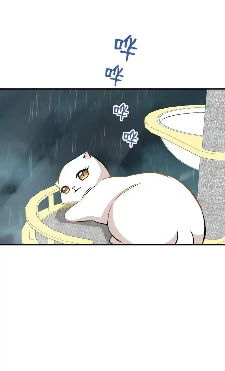 《为喵人生》46 人面兽心 第66页
