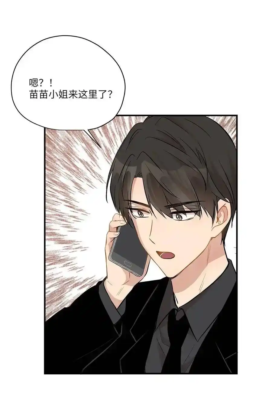 《为喵人生》46 人面兽心 第23页