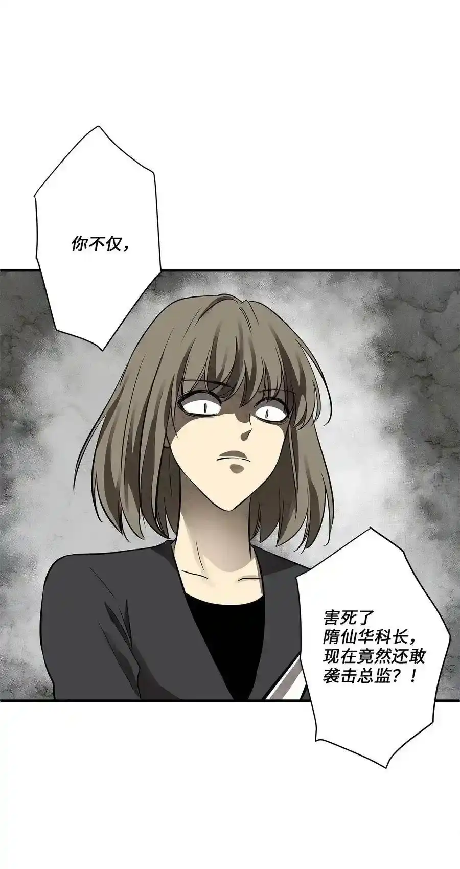 《为喵人生》46 人面兽心 第43页