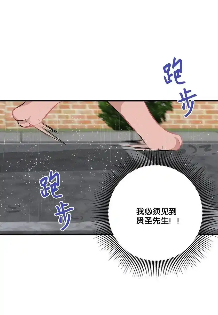 《为喵人生》46 人面兽心 第28页