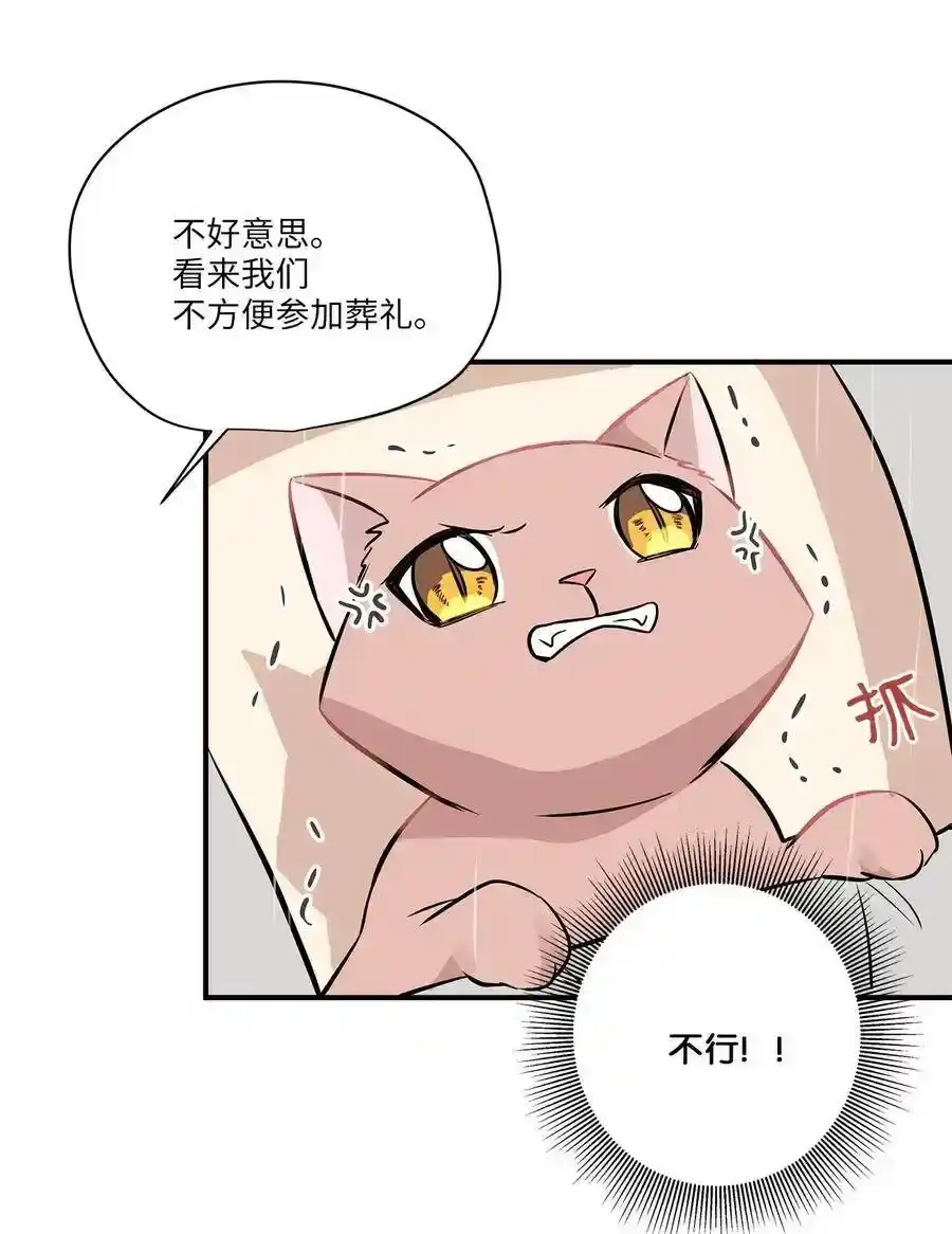 《为喵人生》46 人面兽心 第26页