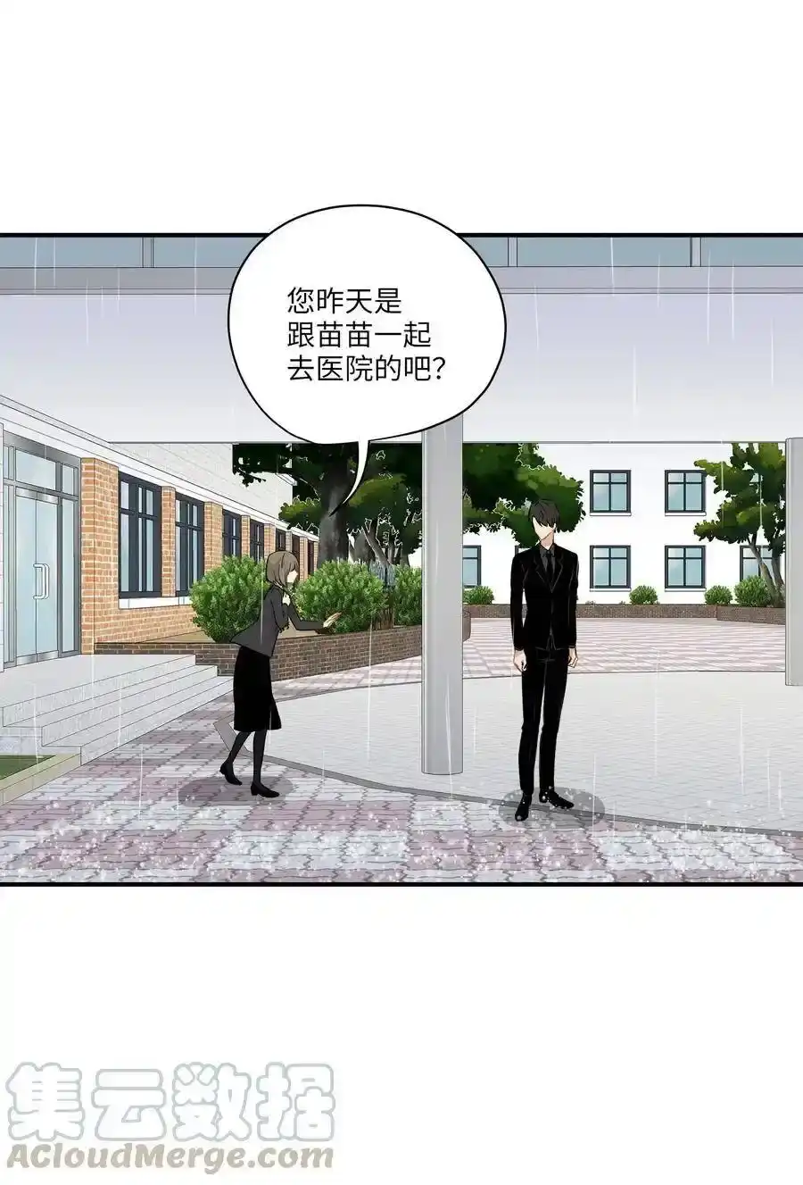 《为喵人生》46 人面兽心 第9页