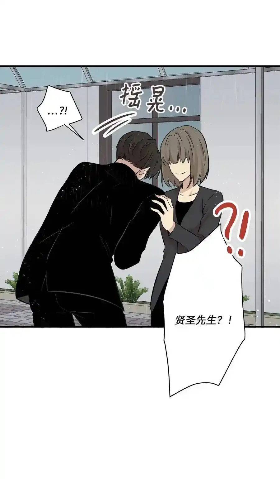 《为喵人生》46 人面兽心 第52页