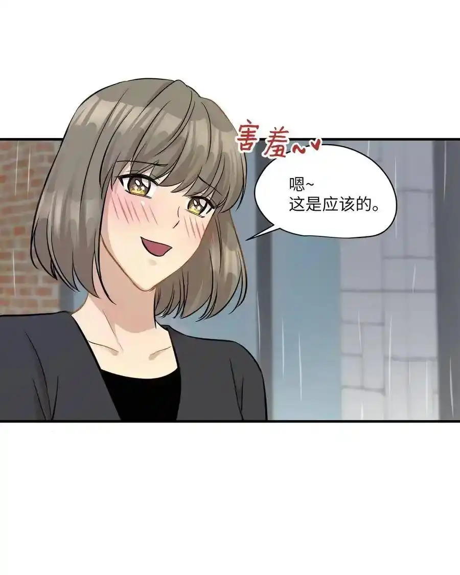 《为喵人生》46 人面兽心 第7页