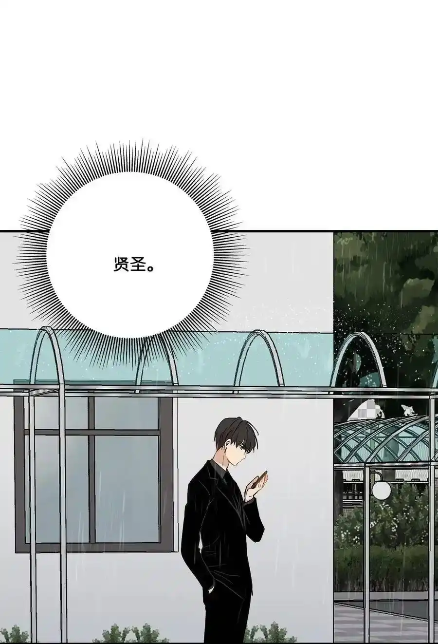 《为喵人生》46 人面兽心 第32页