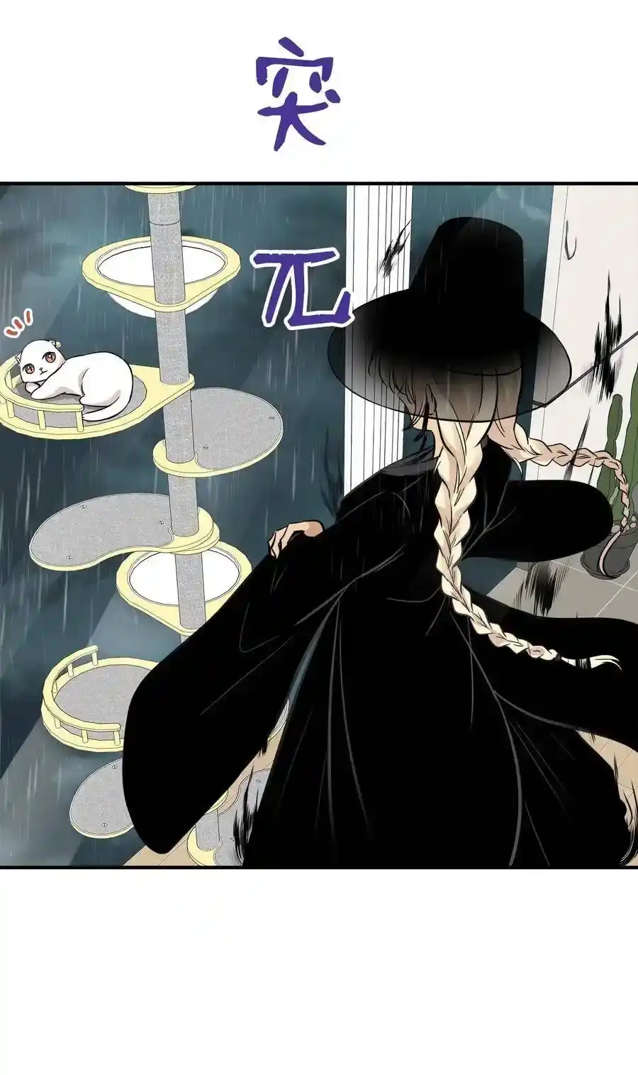《为喵人生》46 人面兽心 第64页