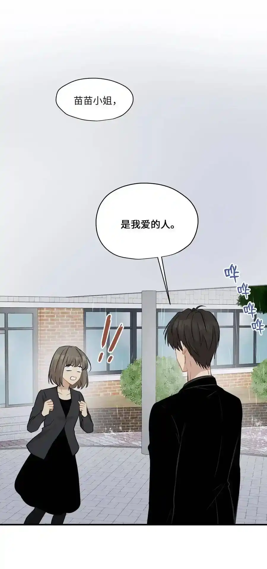 《为喵人生》46 人面兽心 第12页