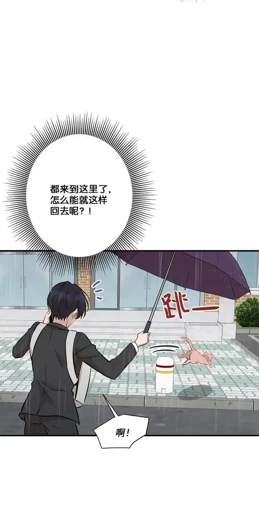 《为喵人生》46 人面兽心 第27页