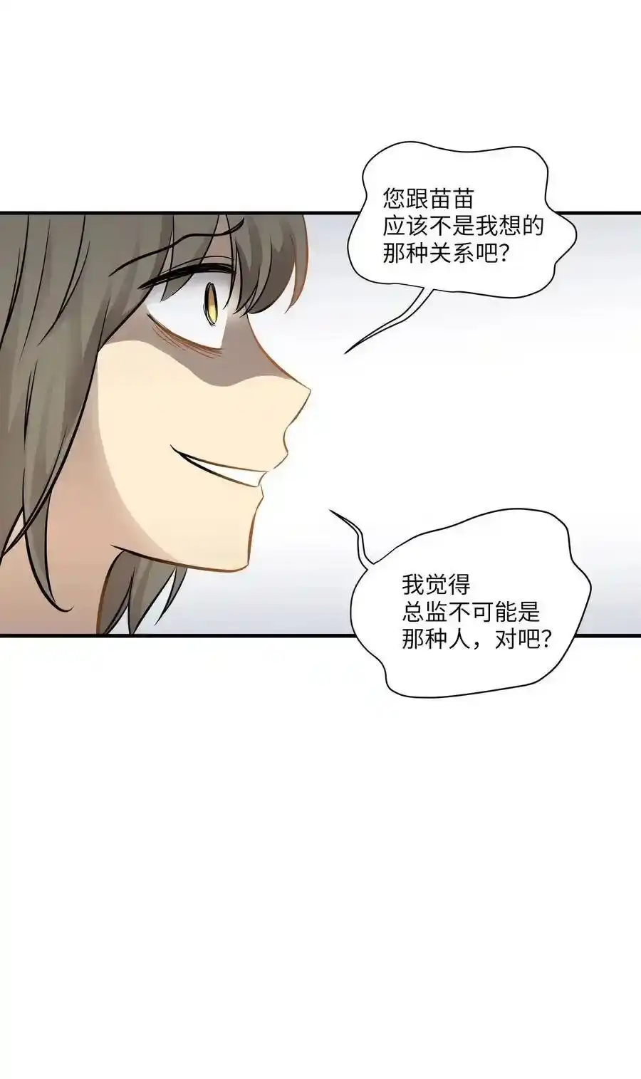 《为喵人生》46 人面兽心 第10页