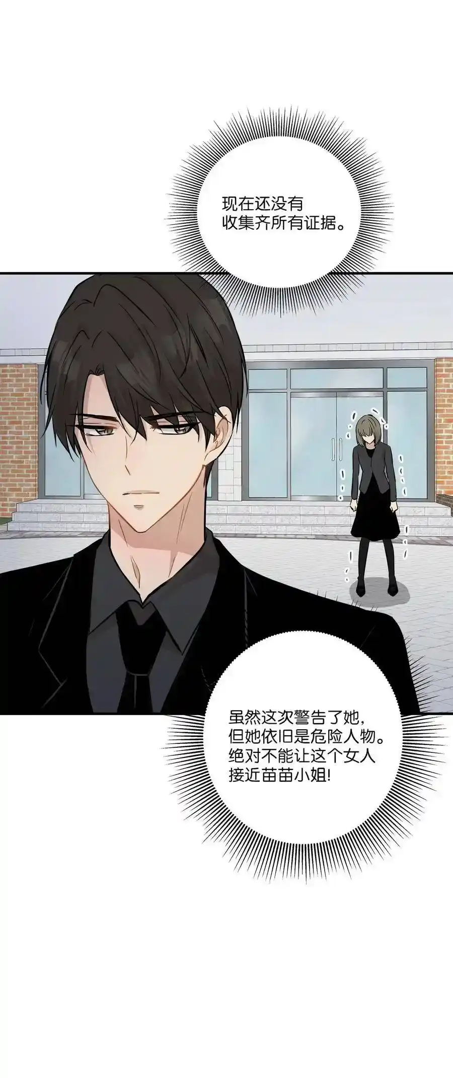 《为喵人生》46 人面兽心 第20页