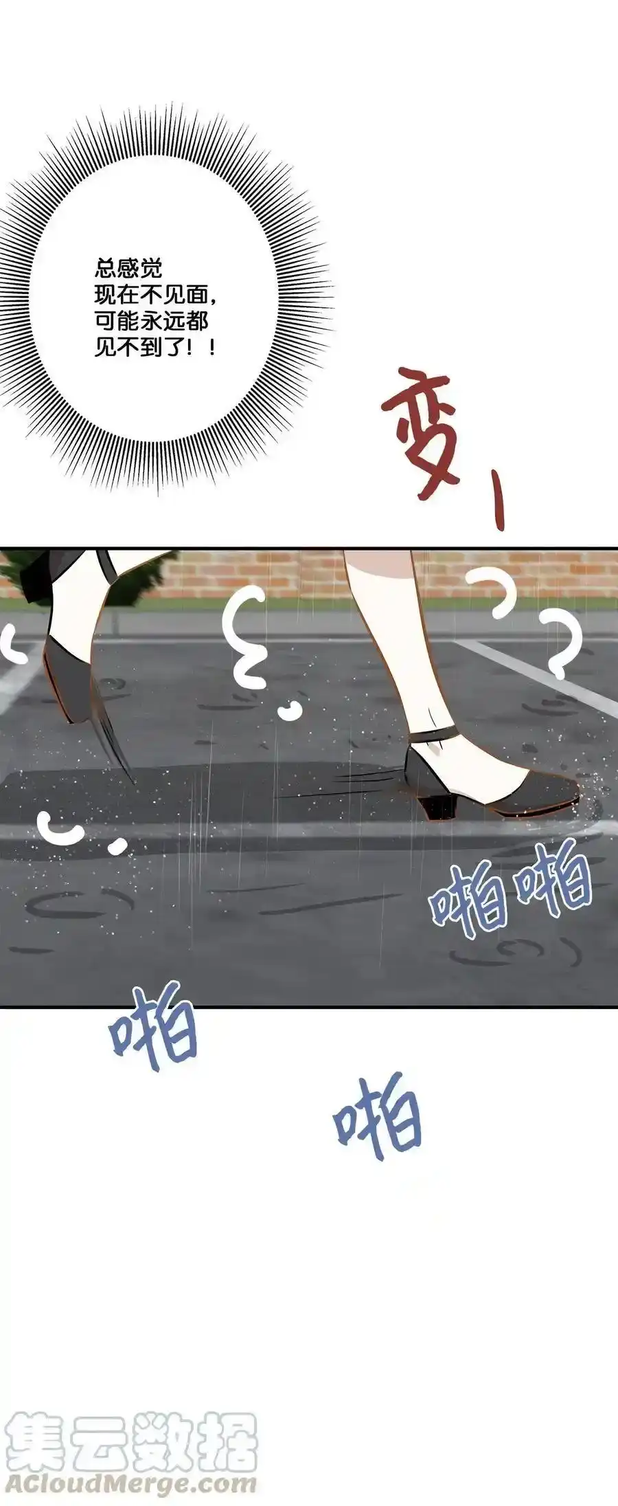 《为喵人生》46 人面兽心 第29页
