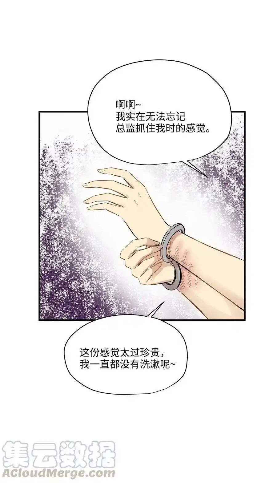 《为喵人生》47 癫狂 第45页