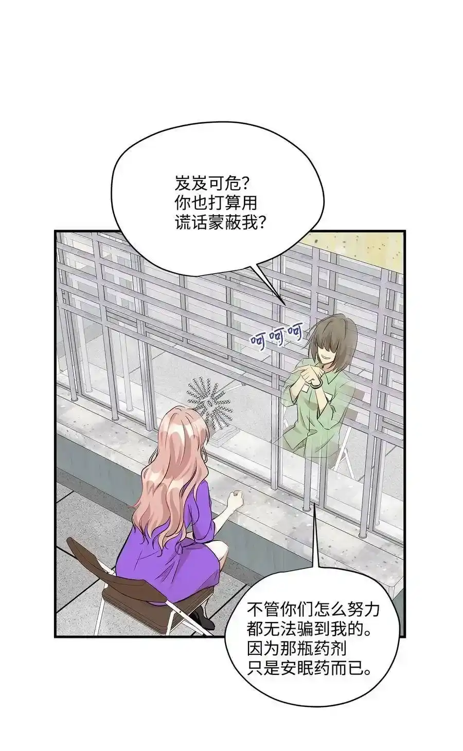 《为喵人生》47 癫狂 第50页