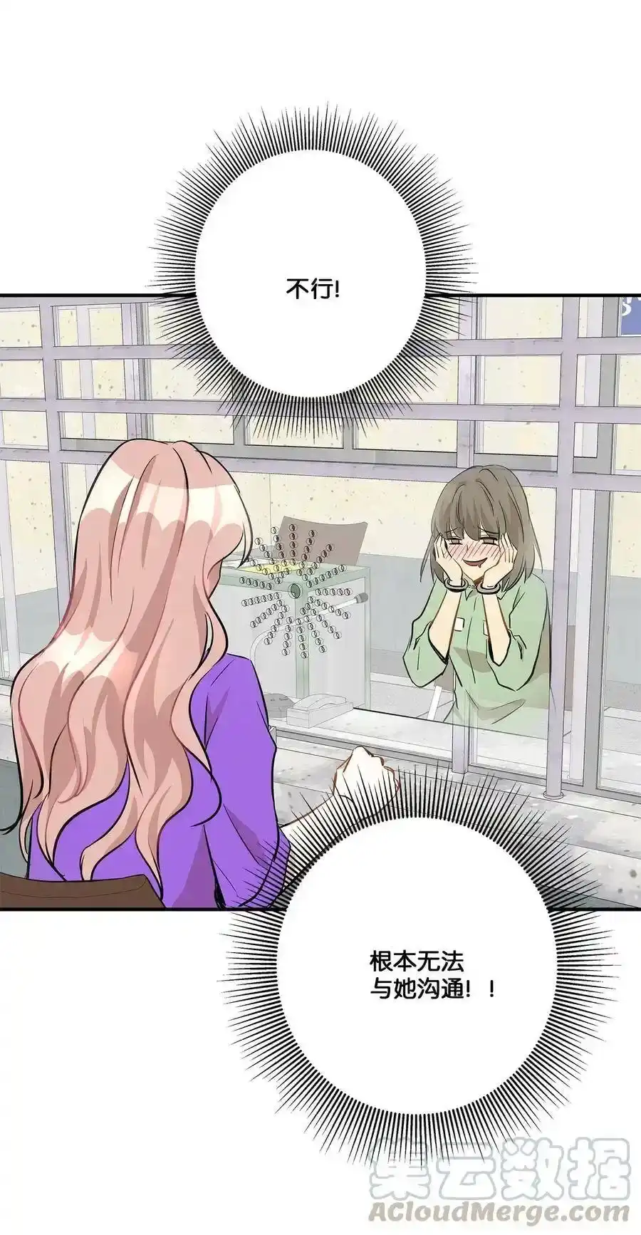 《为喵人生》47 癫狂 第53页