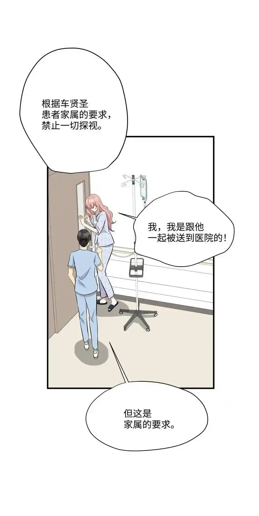 《为喵人生》47 癫狂 第23页