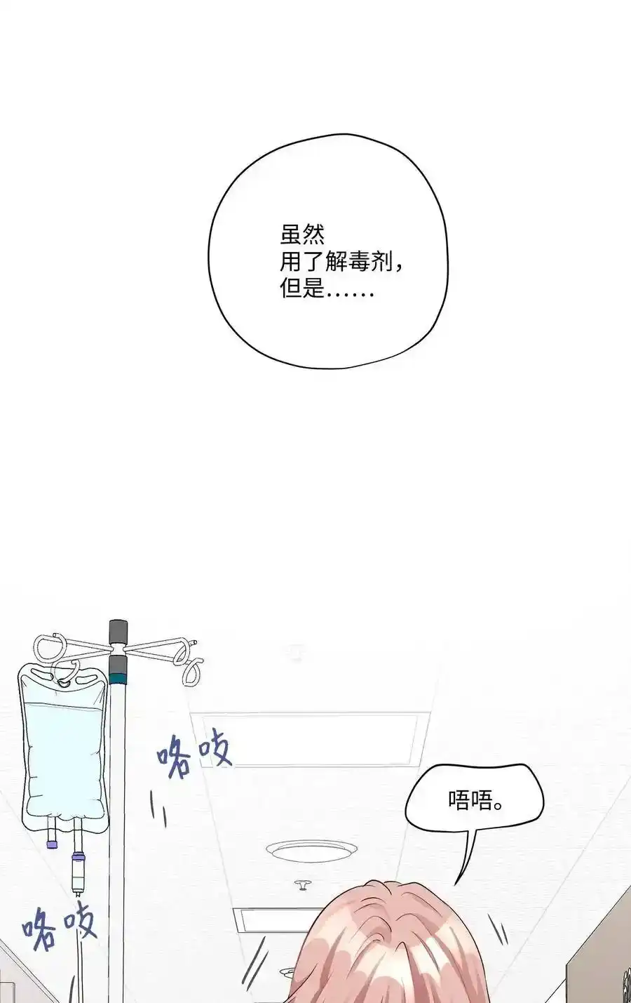 《为喵人生》47 癫狂 第11页