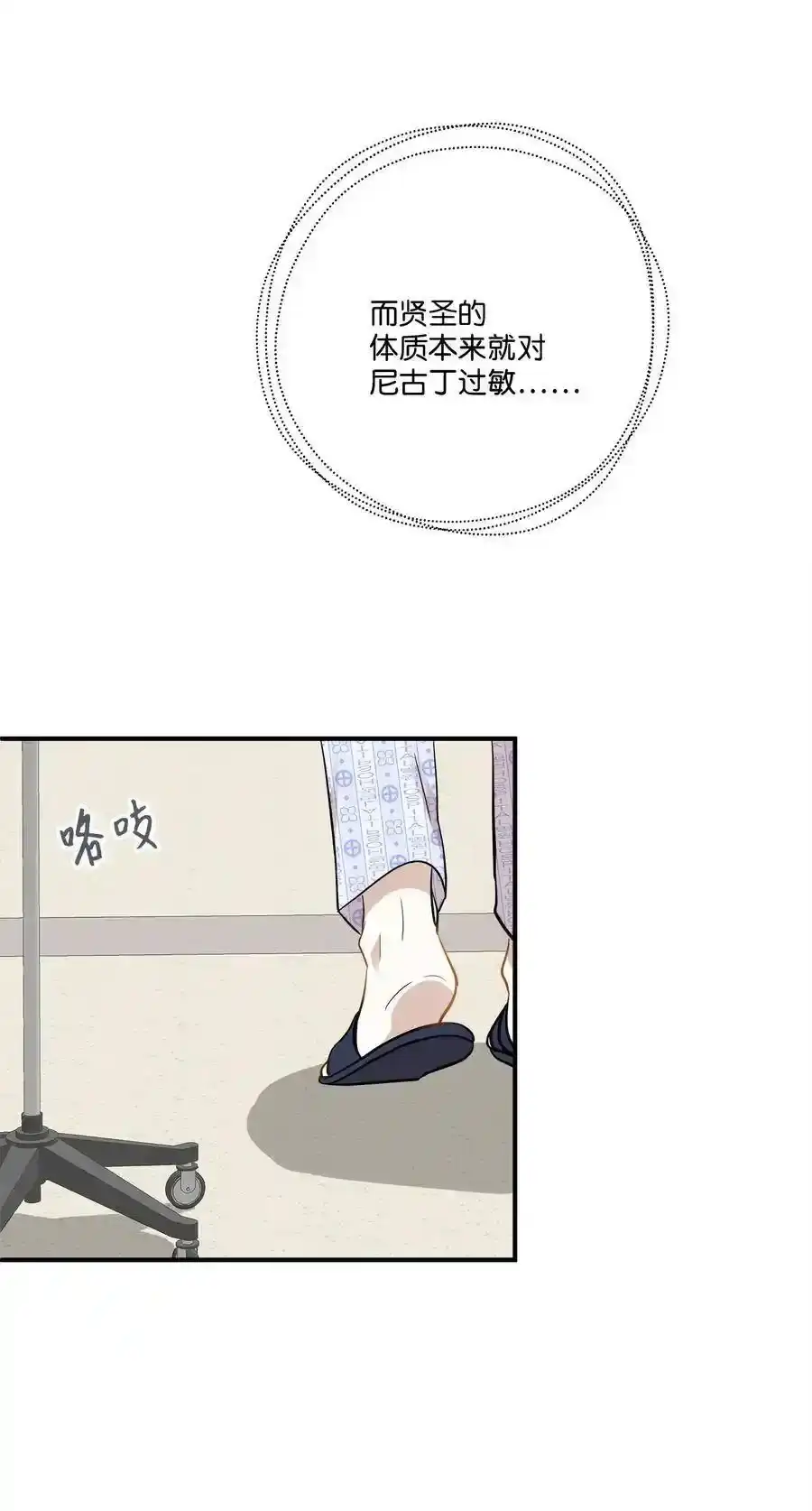 《为喵人生》47 癫狂 第15页