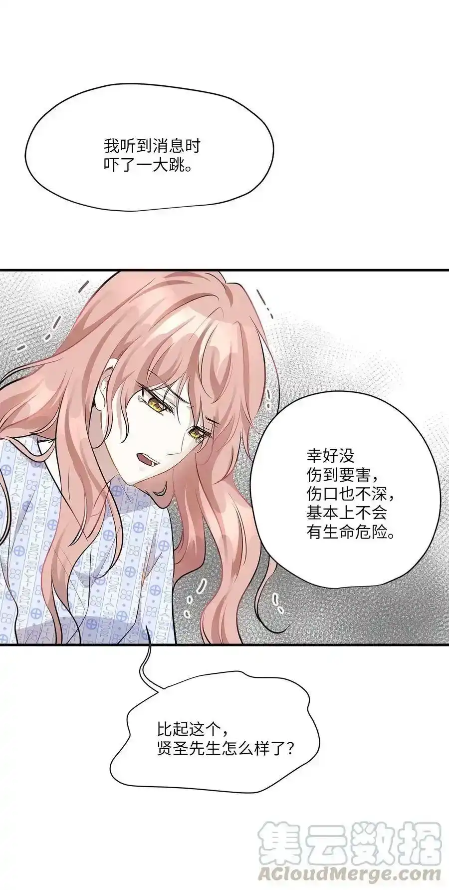 《为喵人生》47 癫狂 第9页