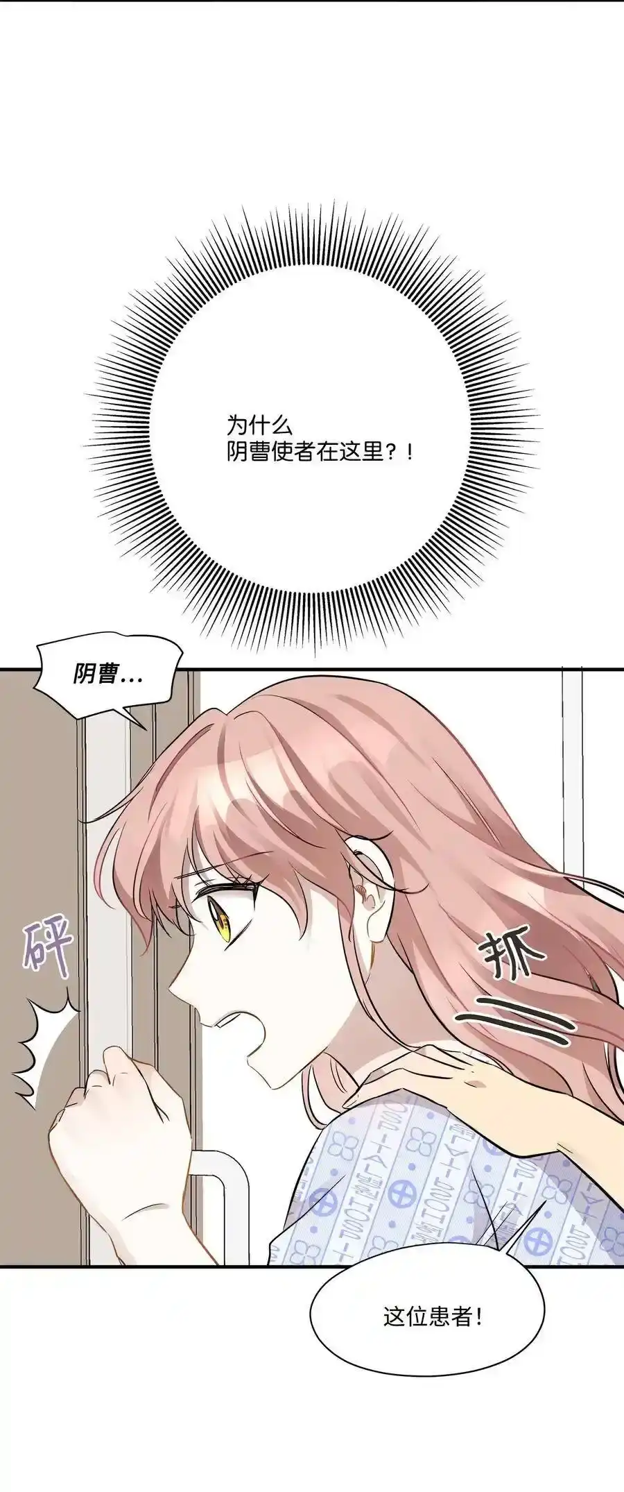 《为喵人生》47 癫狂 第22页
